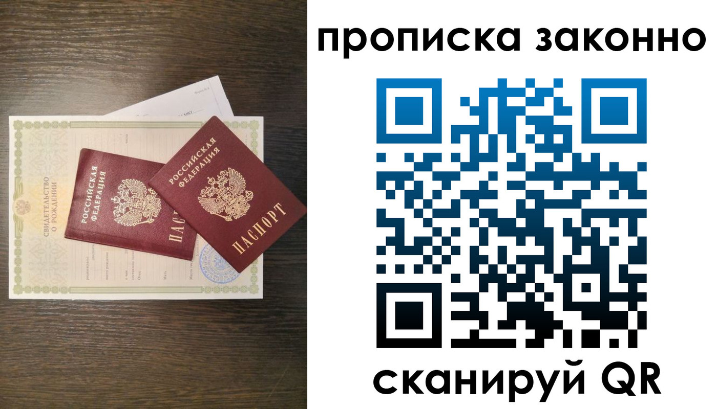 прописка в Барабинске