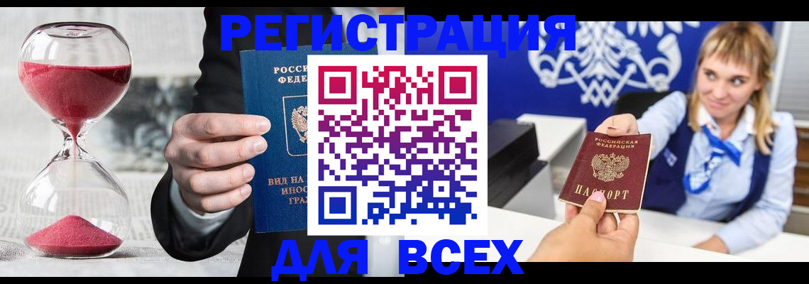 прописка в квартире в Барабинске