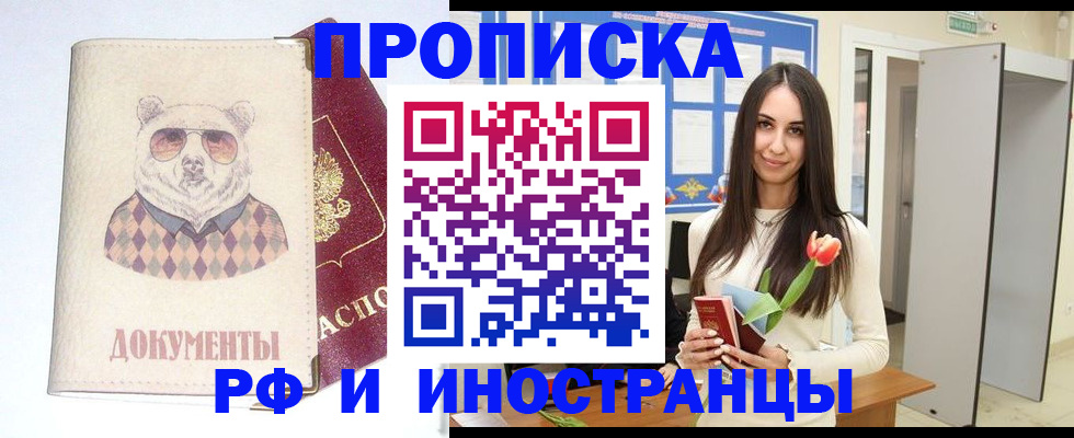 прописка для кредита в Барабинске