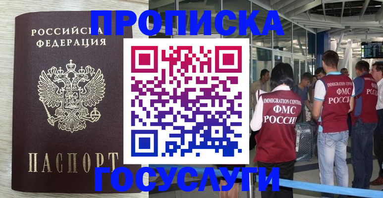 миграционный учет в Барабинске