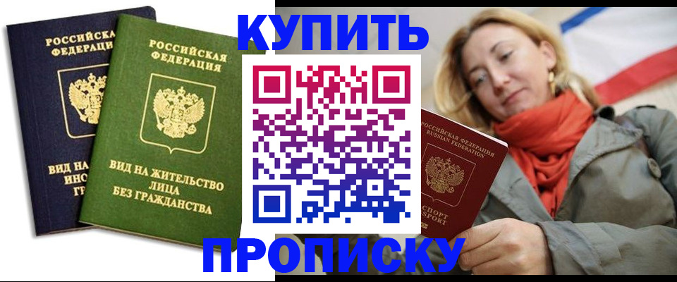 прописка для кредита в Барабинске