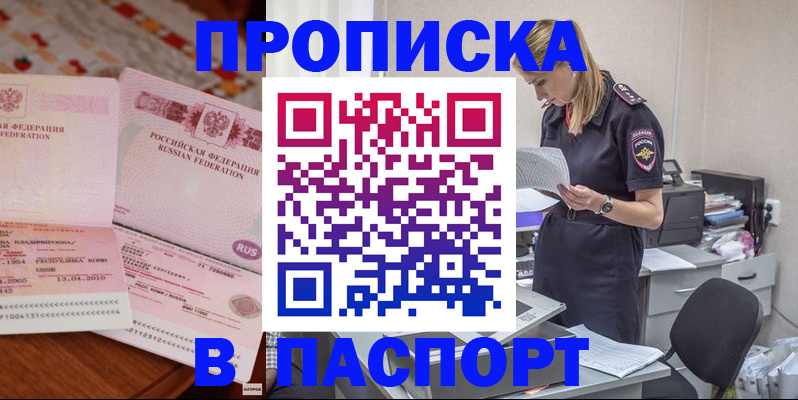 временная регистрация 2025 в Барабинске