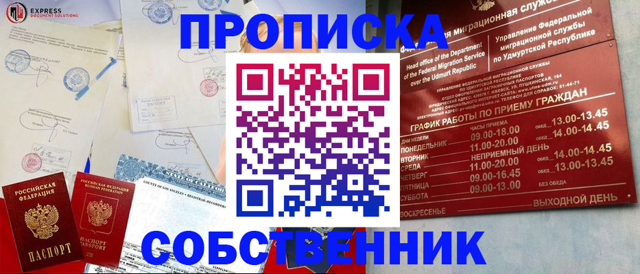 временная регистрация в квартире в Барабинске