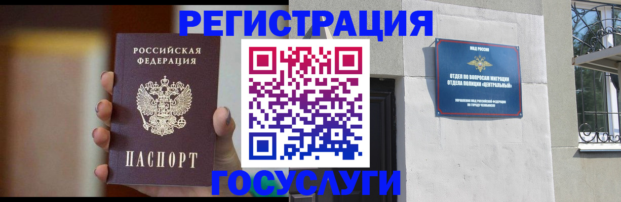 прописка ребенка в Барабинске